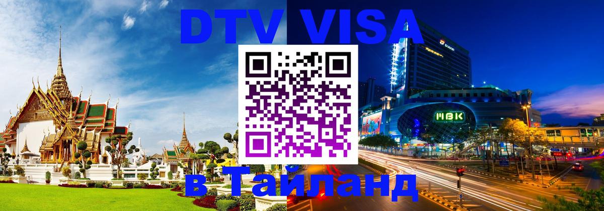 Цены на DTV визу в Таиланд — пакеты услуг, достаточно даже паспорта - 19.11.2025 